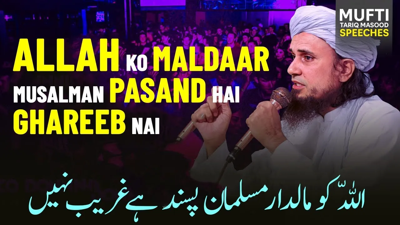 Allah ko maldaar musalman pasand hai ghareeb nahi | Mufti Tariq Masood Speeches
